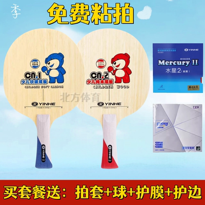 银河CN-2 CN2纯木CN1碳素儿童乒乓球底板球拍初学者训练球拍