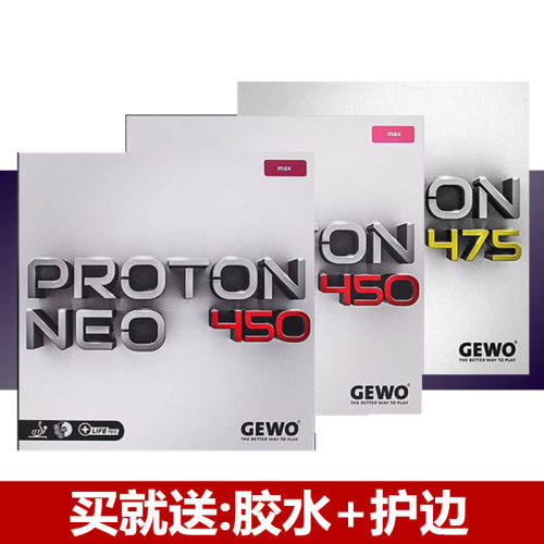 GEWO乒乓球胶皮涩性快攻型