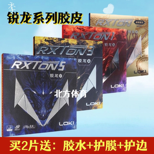 LOKI雷神锐龙5 乒乓球胶皮 锐龙1  锐龙3乒乓胶皮 反胶套胶
