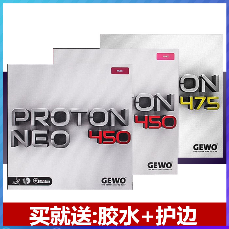 GEWO乒乓球胶皮涩性快攻型