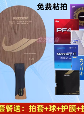 正品Razer乒乓球底板快攻