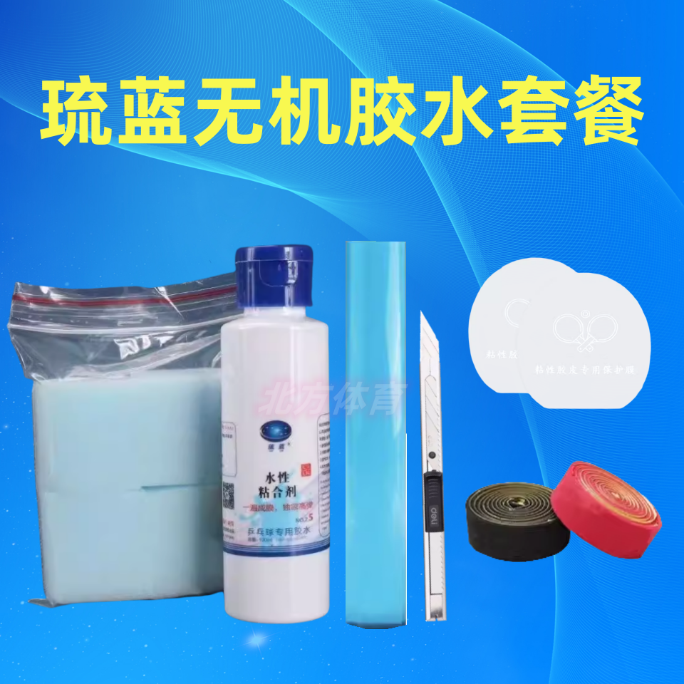 琉蓝乒乓球无机胶水2.5代胶皮专用粘合剂易成膜高弹专业打底100ML