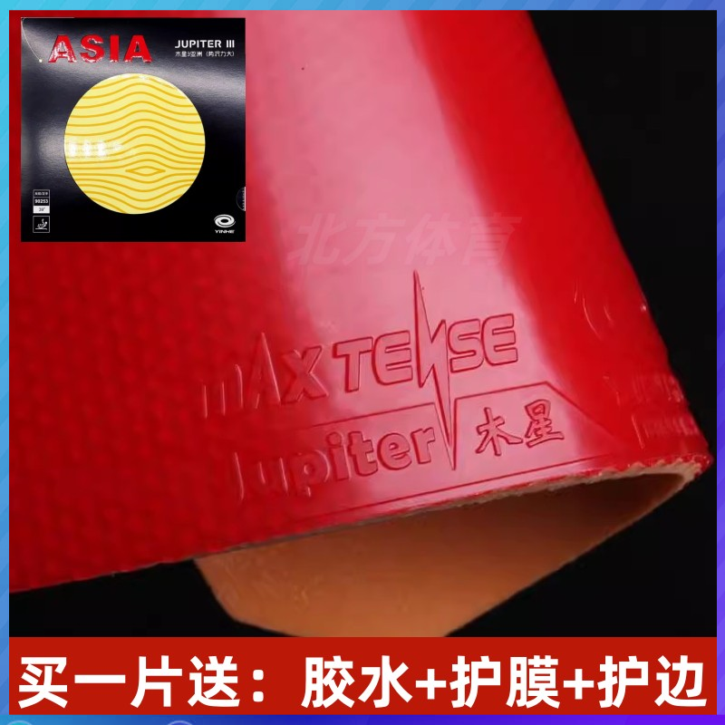 银河木星乒乓球胶皮球拍反胶套胶