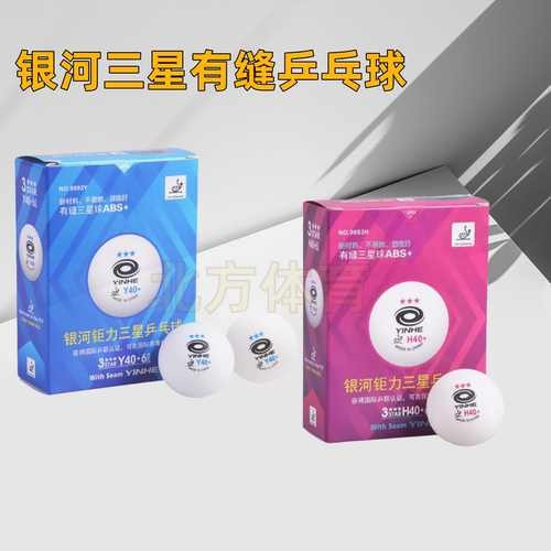 银河3星比赛用专业乒乓球
