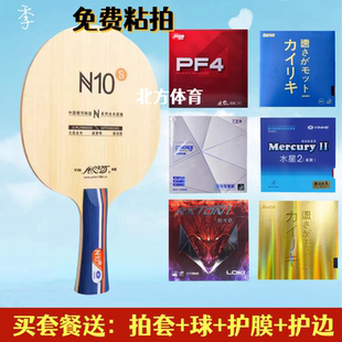 银河乒乓球拍N10纯木底板横拍直拍训练初学底板DIY球拍套餐 正品