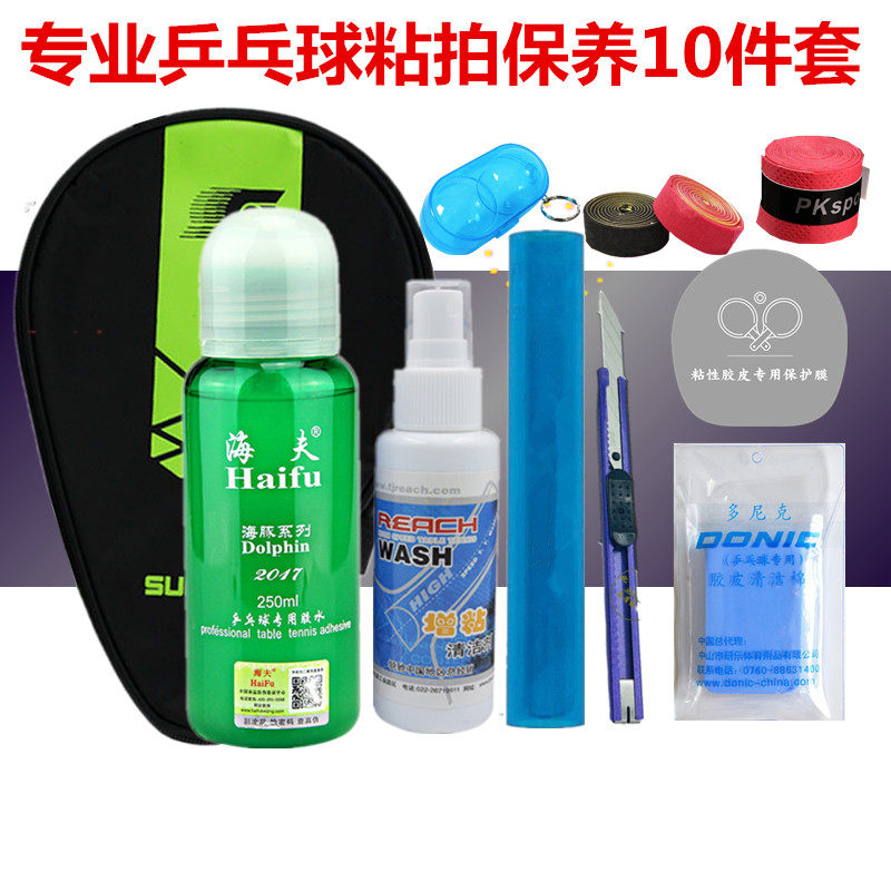 粘拍工具乒乓球拍胶水有机粘合剂乒乓球胶皮清洗剂切割刀压胶棒包