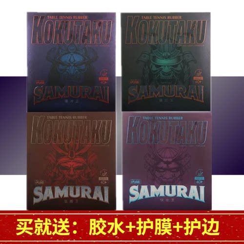 kokutaku樱花868套胶乒乓球胶皮