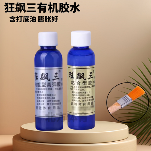 乒乓球胶水有机胶水锐驰内能型狂飙三乒乓球拍胶皮胶水