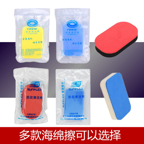 正品 银河 7023海绵擦乒乓球 银河高级海绵擦 银河洗胶棉清洁棉 - 封面