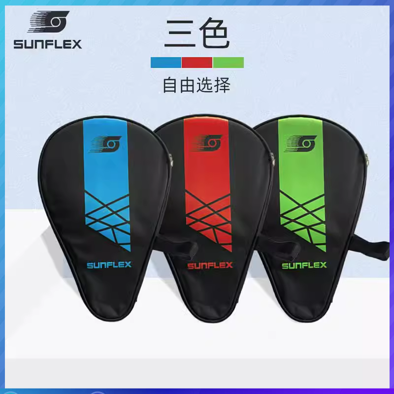 SUNFLEX阳光乒乓球拍套拍包葫芦拍套硬质乒乓球包正品