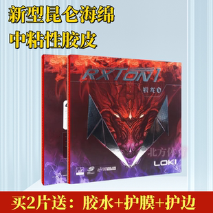 雷神LOKI锐龙1乒乓球专业套胶高弹海绵免灌胶乒乓球反胶胶皮