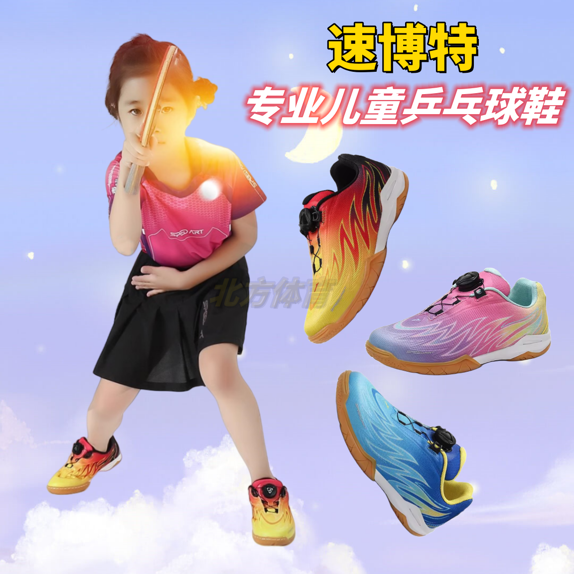 速博特儿童乒乓球鞋免系带小幻速