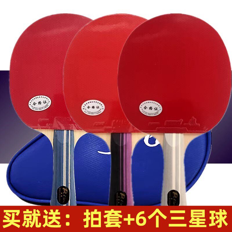 正品拍里奥三星乒乓球拍二星球拍霸道成品拍双面反胶横板直