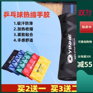 北方体育乒乓总汇银河 乒乓球拍手胶吸汗带乒乓球底板手柄套缠绕带热缩手柄皮