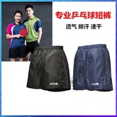 超薄轻比赛服 乒乓球服运动短裤 正品 STIGA斯蒂卡乒乓球短裤