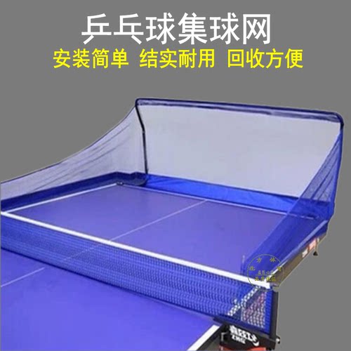 乒乓发球机集球网 通用集球网 发球机专用 安装简单 性价比突出