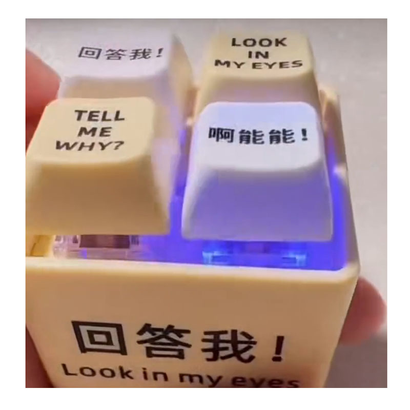 回答我按键语音钥匙扣按钮发音按钮挂件键盘网红四格电子啊能发声