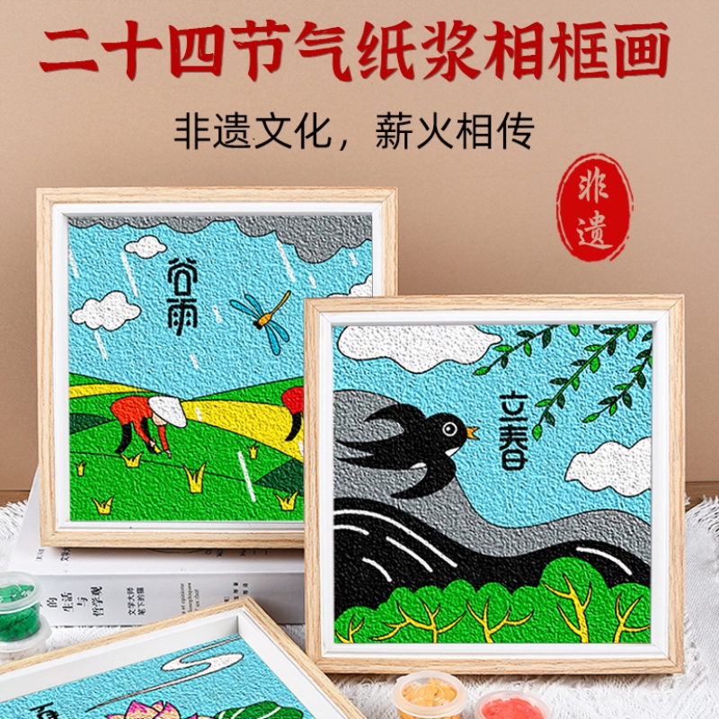 24二十四节气非遗纸浆画手工diy材料包拼图挂图美术课培训文化
