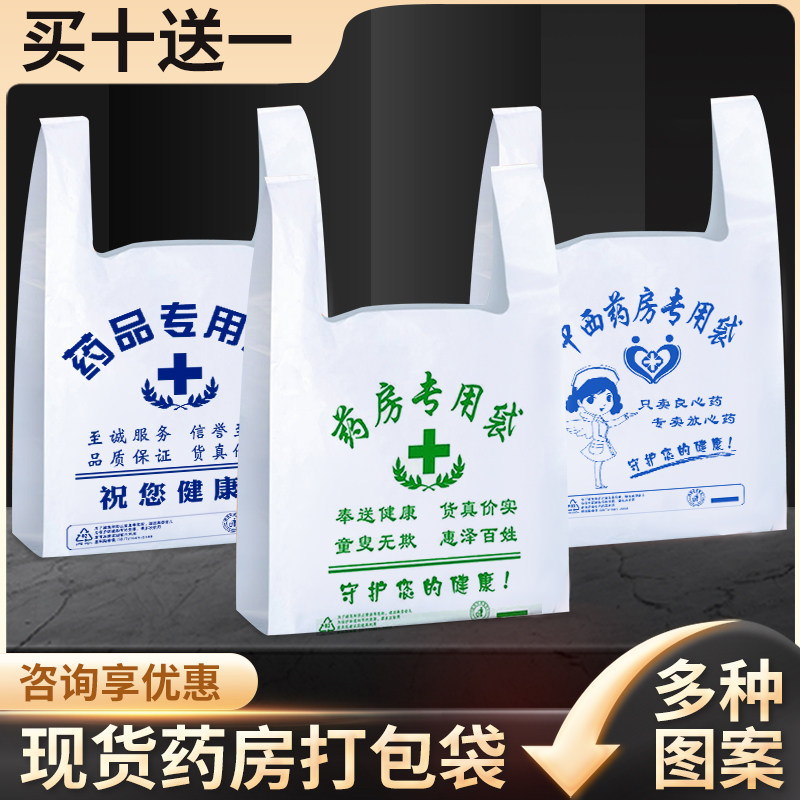 药店袋子大药房塑料袋药品袋诊所胶袋定做商用手提袋背心袋现货