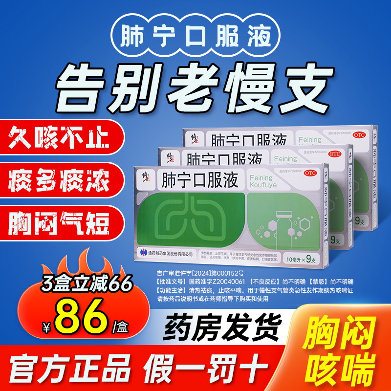 修正肺宁口服液支气管炎咳嗽治中老人咳嗽喉咙痒胸闷哮喘祛痰jnxl