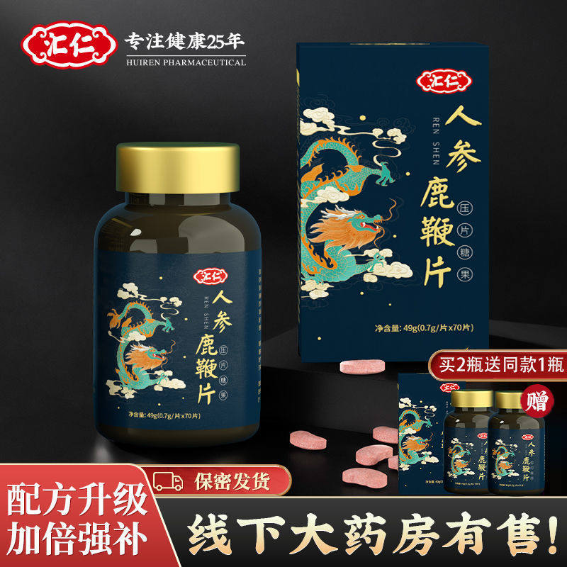 汇仁人参鹿鞭片男用可搭玛咖牡蛎片鹿茸鹿鞭膏丸保健滋补品肾男性