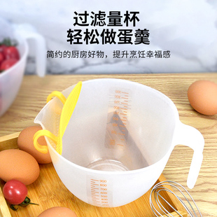 家用食品级蛋液过滤带刻度量杯鸡蛋羹过滤网淘米打蛋碗烘焙工具