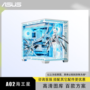 华硕Si-A02海王星电竞机箱海景房ROG吹雪RO姬主题定制UV打印diy