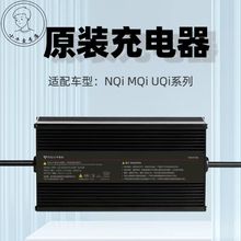 小牛电动充电器原装N1S/NQi/MQi/UQi/G0/G2/F2电动车适用48V 60V