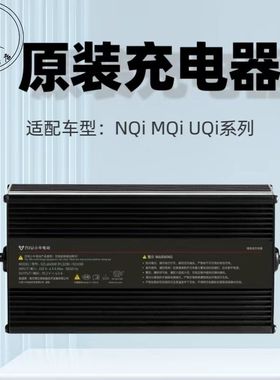 小牛电动充电器原装N1S/NQi/MQi/UQi/G0/G2/F2电动车适用48V 60V