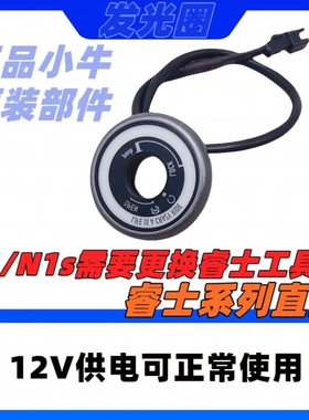 小牛电动车N1N1S配件NQi发光原装电源钥匙孔锁盖电门锁夜光钥匙圈