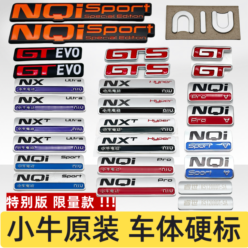 小牛新款NX/NXT/NQI海外车体硬标