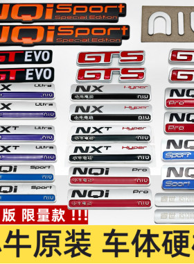 小牛新款NX/NXT/NQI海外车体硬标