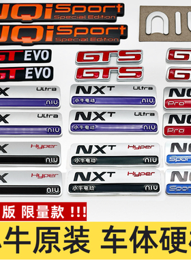 小牛电动NQi/NXT/NX大师版赛道版车体硬标牛标NIU海外GTS原装配件