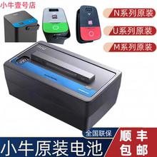 小牛电动 锂电池N1/N1S/UQI/M+/U+/NXT 原装电池48V-60V 顺丰包邮