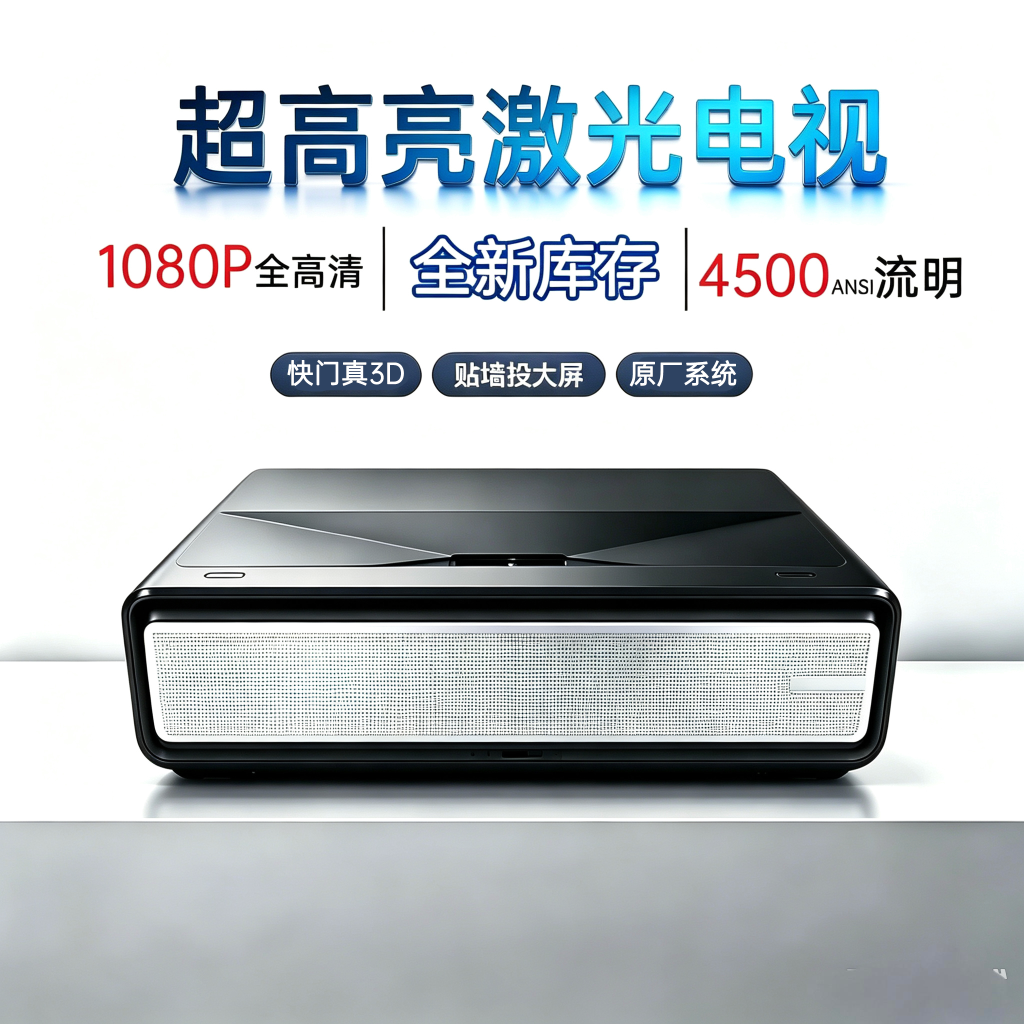 国画超短焦激光电视物理1080P 4K 智能无线WIFI家庭影院3D投影机4500流明白天直投原厂系统【库存新机】