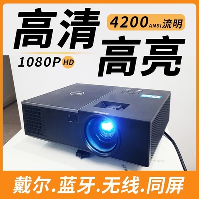 戴尔1080P高亮3D家用投影仪