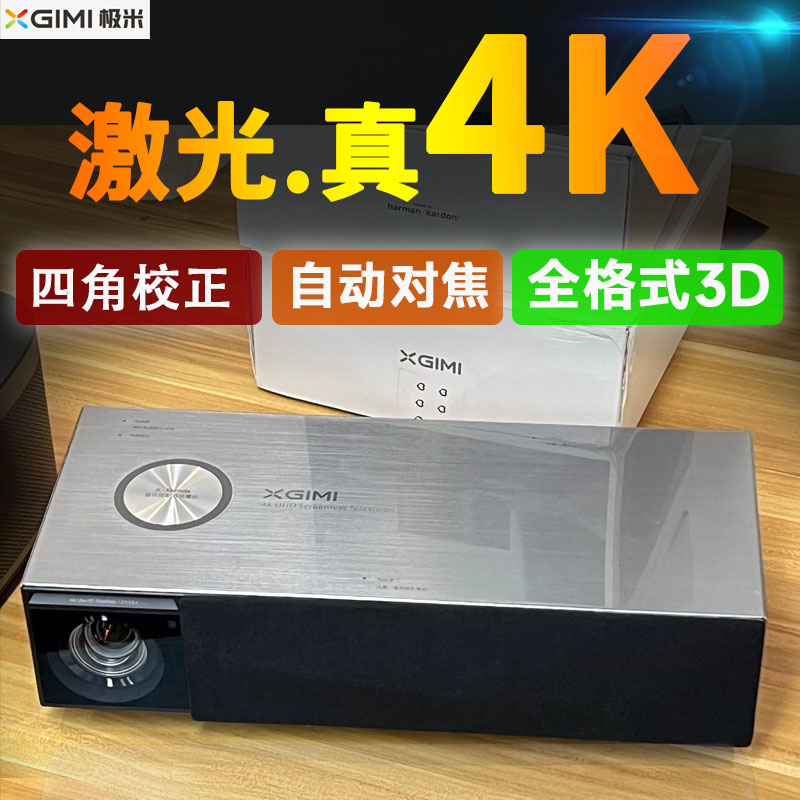 极米/GIMI超高清激光真4K投影仪家用1080P智能无线WIFI投影机家庭影院卧室3D【仅2台】