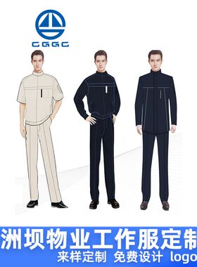 物业正装西服管理人员服装