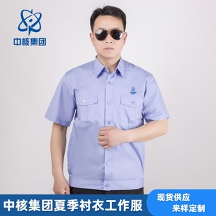 夏季短袖中核集团工作服衬衣车间办公衬衫工装二三公司领导服装