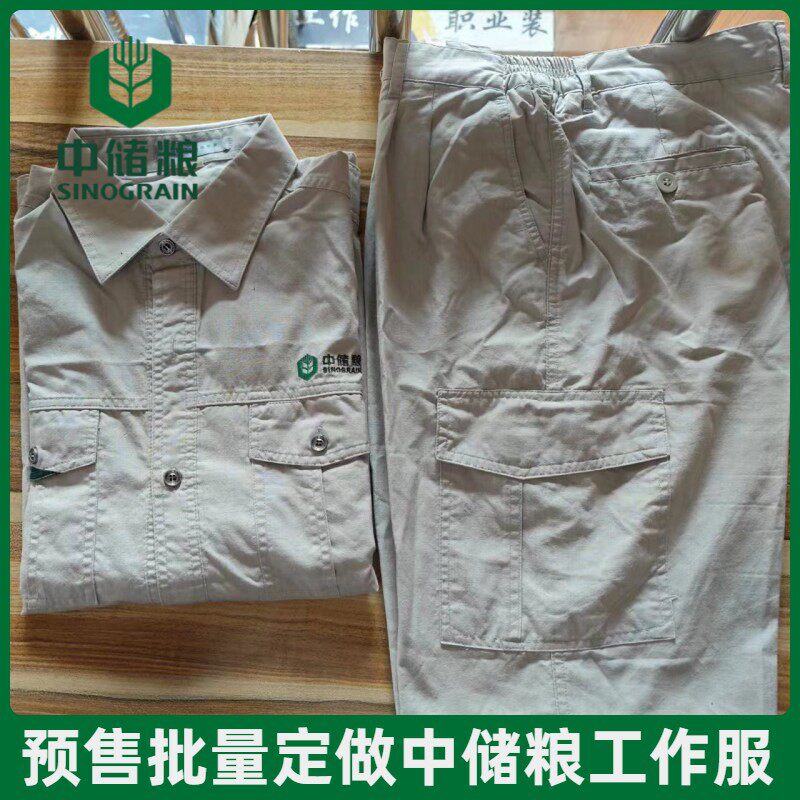 新款中储粮集团工装套装车间办公工作服粮库管理人员服装工衣定制