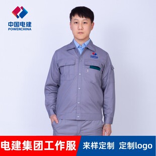 夏纯棉电建集团工作服套装电力工地劳保服项目部领导工装建筑服装