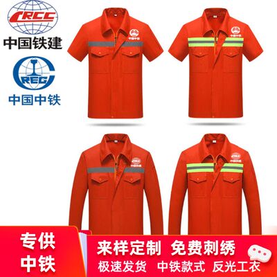 夏季薄款橘色中铁工作服