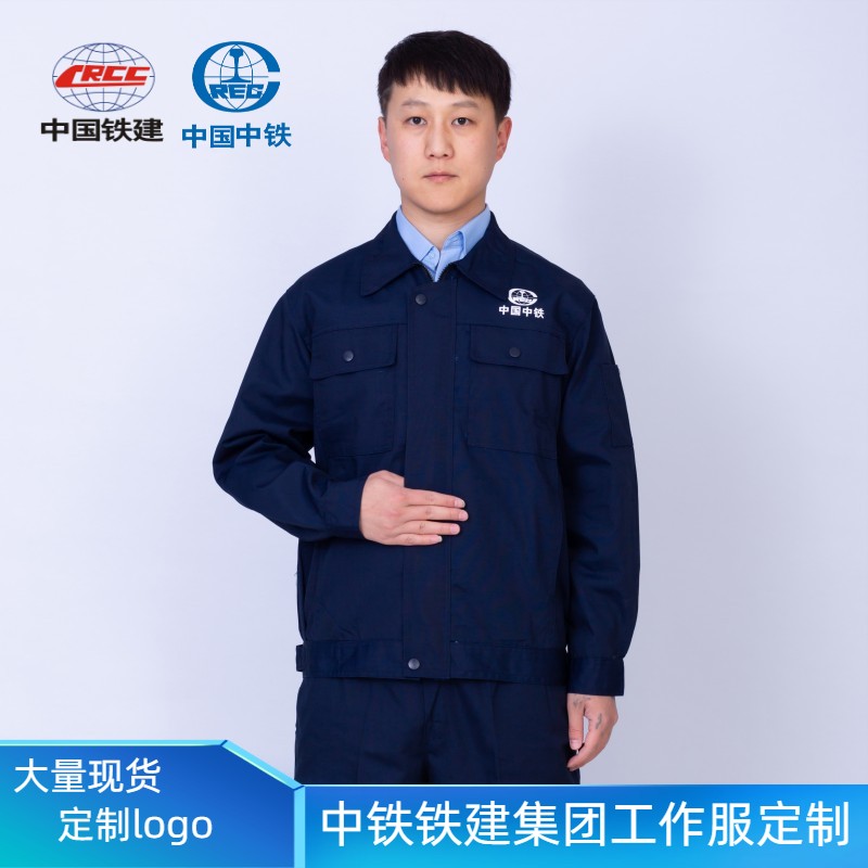 中铁集团工作服建筑工程服