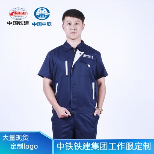 春夏季中国中铁三局工作服套装