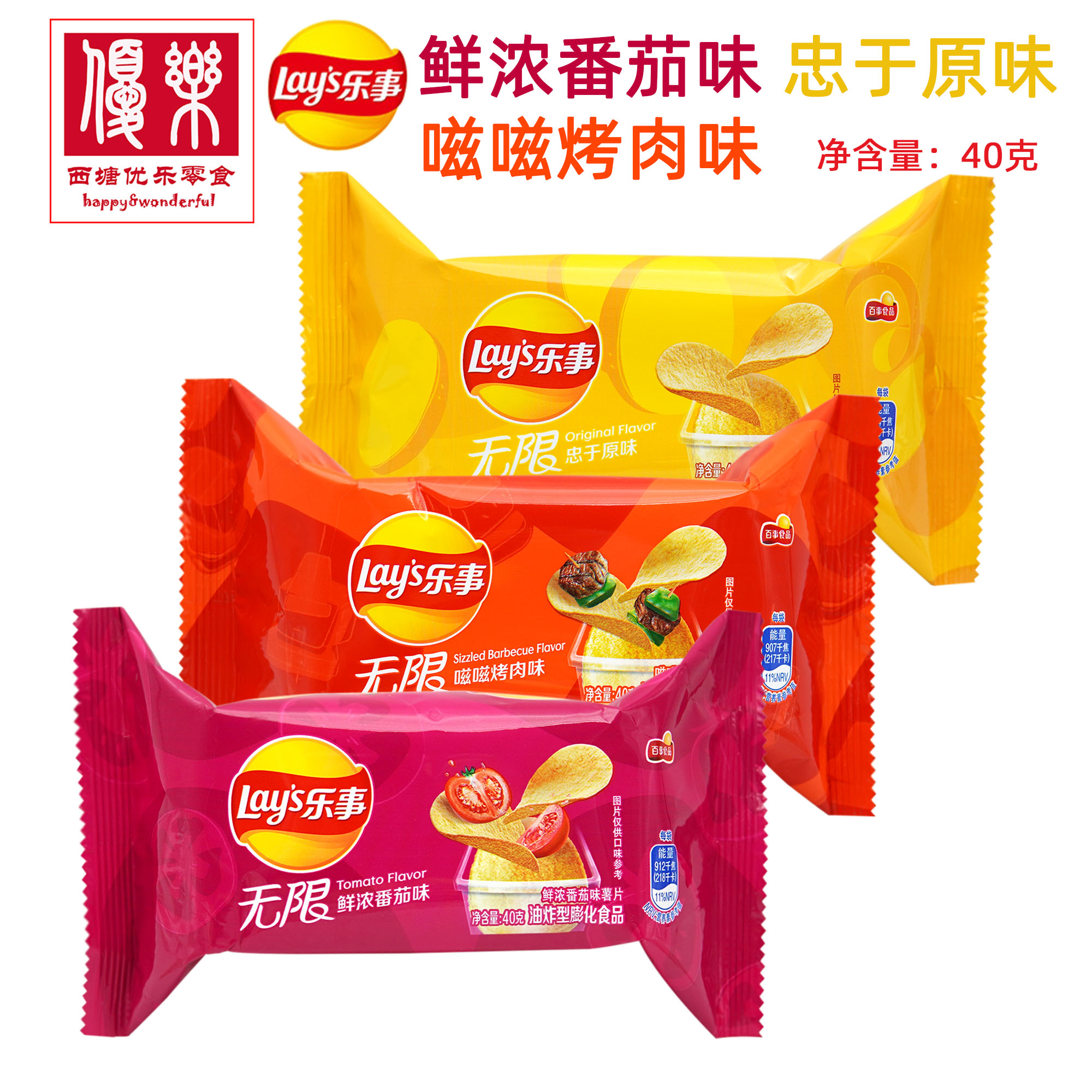 Lay’s/乐事原切马铃薯片40g袋装原味 烤肉味 番茄味休闲零食小吃