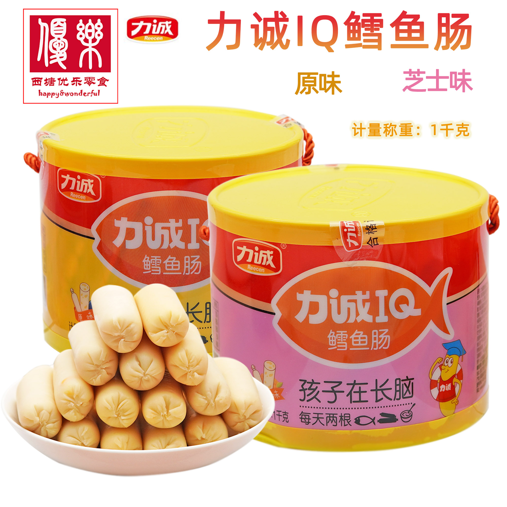 力诚深海iq鳕鱼肠原味芝士味1kg/桶儿童健康营养解馋海味鱼肉零食