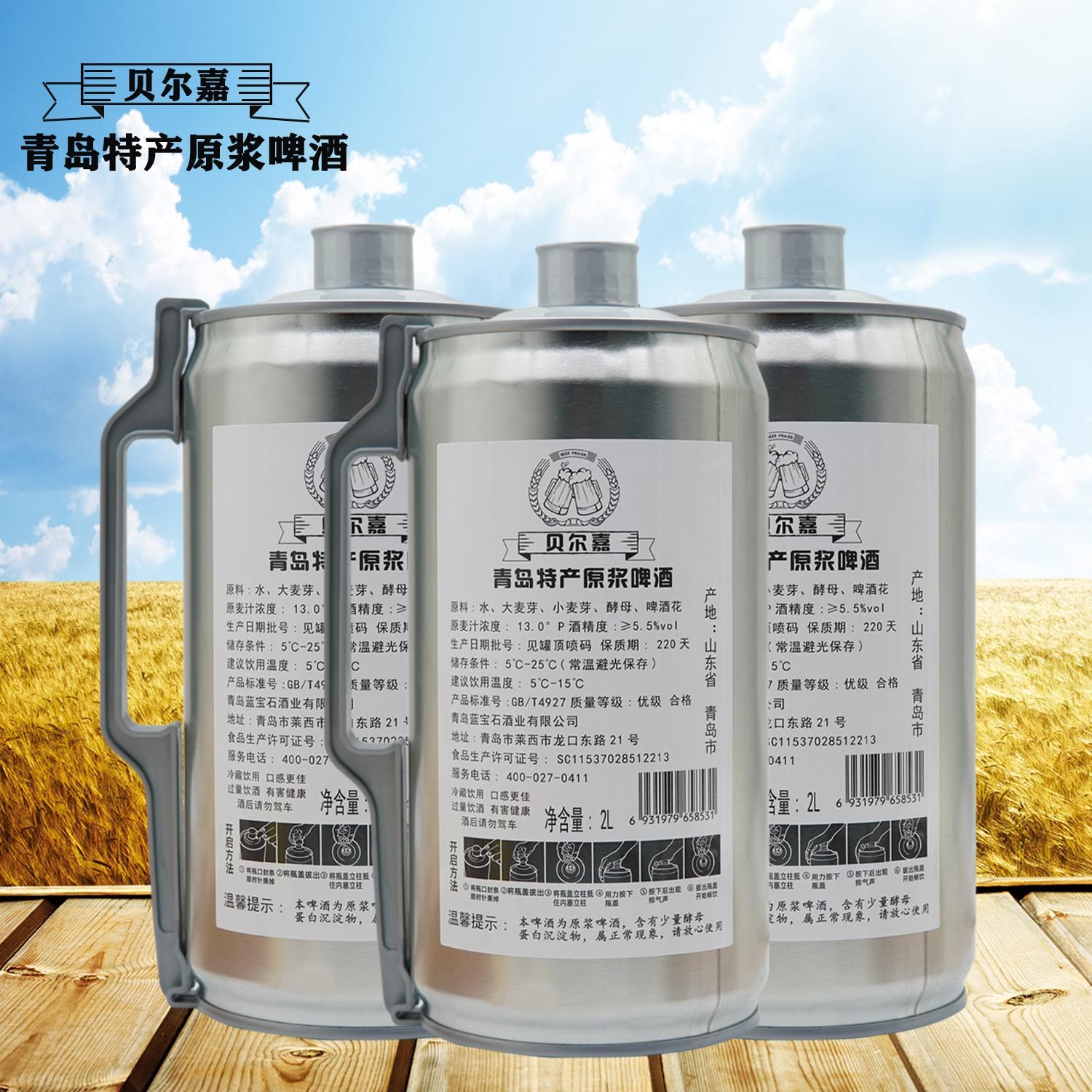 青岛特产贝尔嘉原浆啤酒2l装高浓度浓汁麦芽精酿大桶扎啤生啤鲜啤