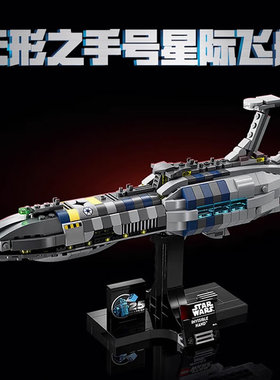 星球大战无形之手号星际飞船成人男孩拼装积木玩具模型摆件75377
