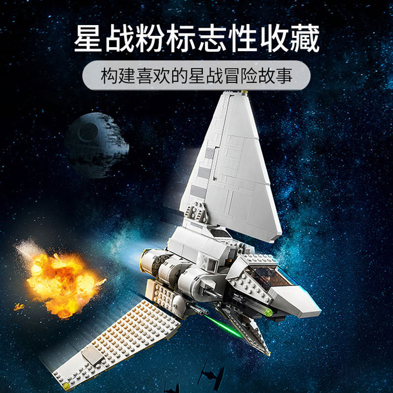 星球大战系列帝国穿梭机75302飞船男孩儿童益智拼装积木玩具礼物