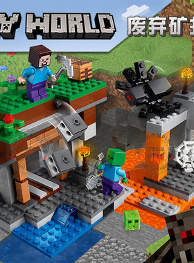 我的世界系列废弃的矿井村庄山洞机关人仔男孩拼装积木玩具21166